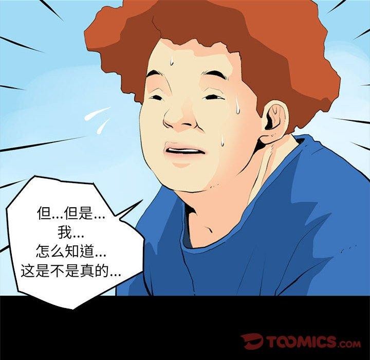 《撩妹笔记本》漫画 第18話