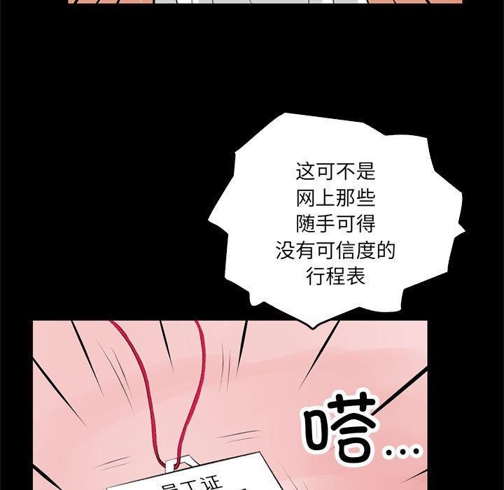 《撩妹笔记本》漫画 第18話