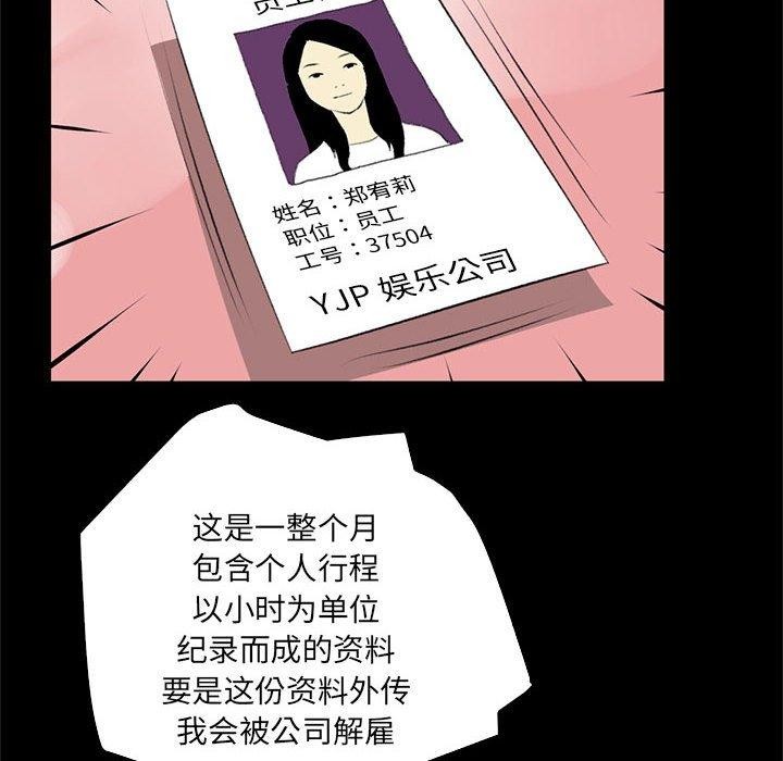 《撩妹笔记本》漫画 第18話