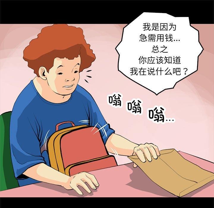 《撩妹笔记本》漫画 第18話