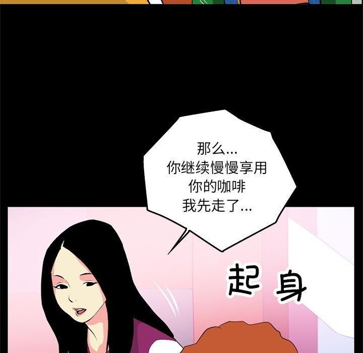 《撩妹笔记本》漫画 第18話