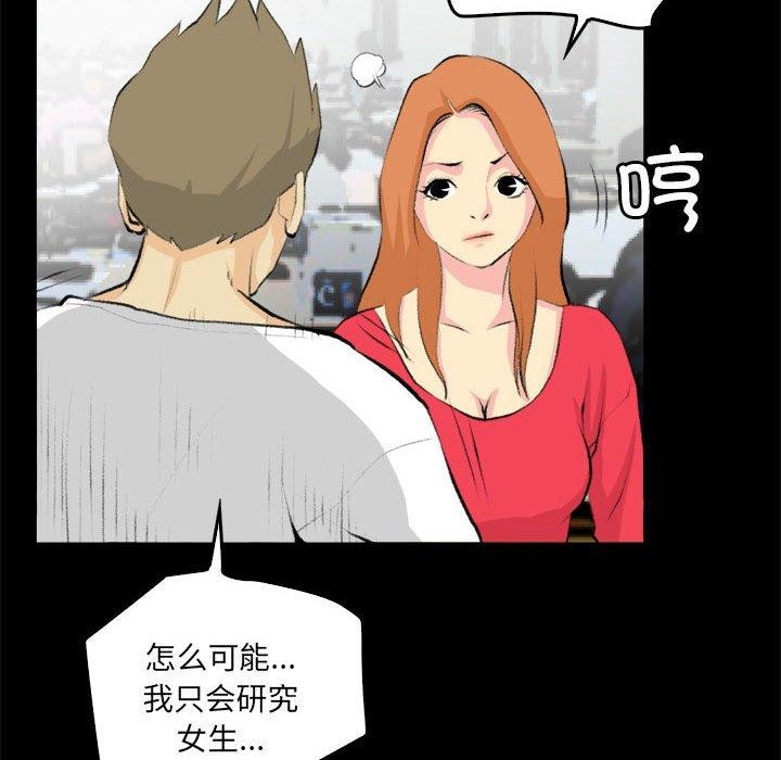 《撩妹笔记本》漫画 第19話