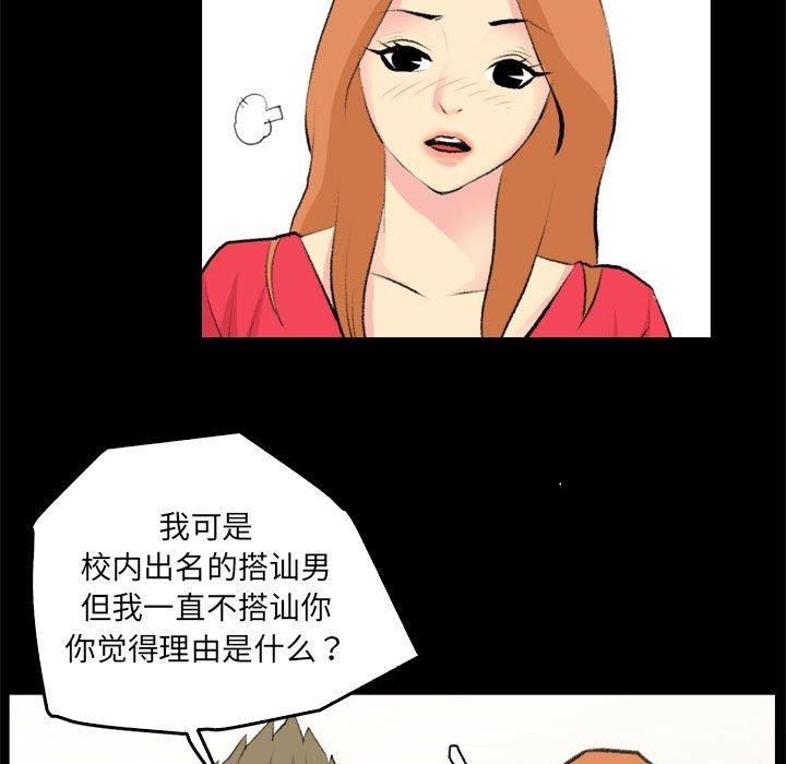 《撩妹笔记本》漫画 第19話