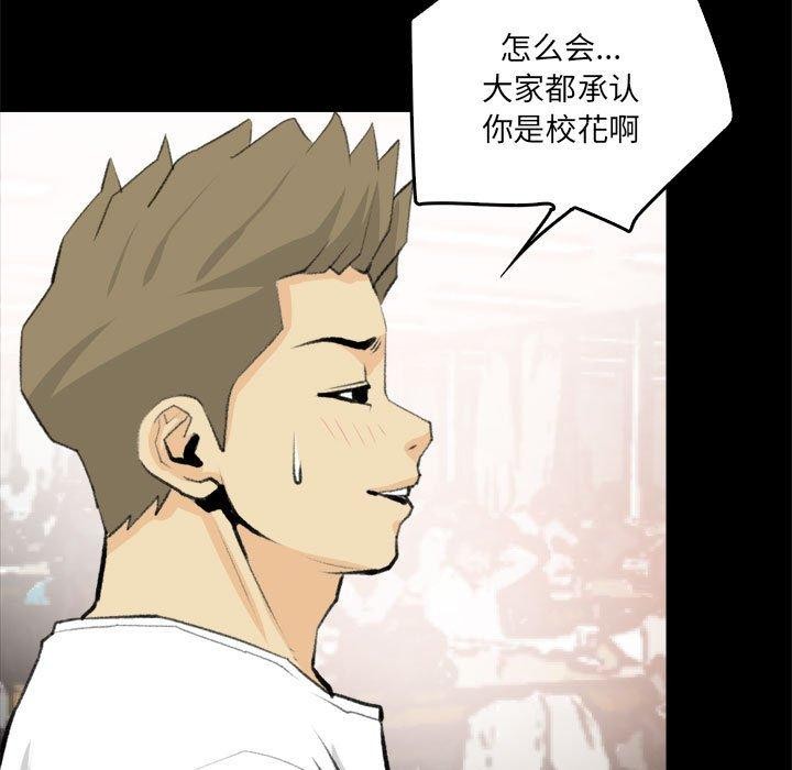 《撩妹笔记本》漫画 第19話