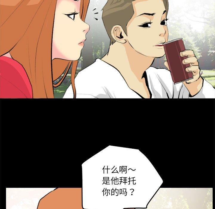 《撩妹笔记本》漫画 第19話