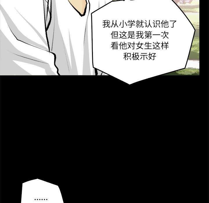 《撩妹笔记本》漫画 第19話