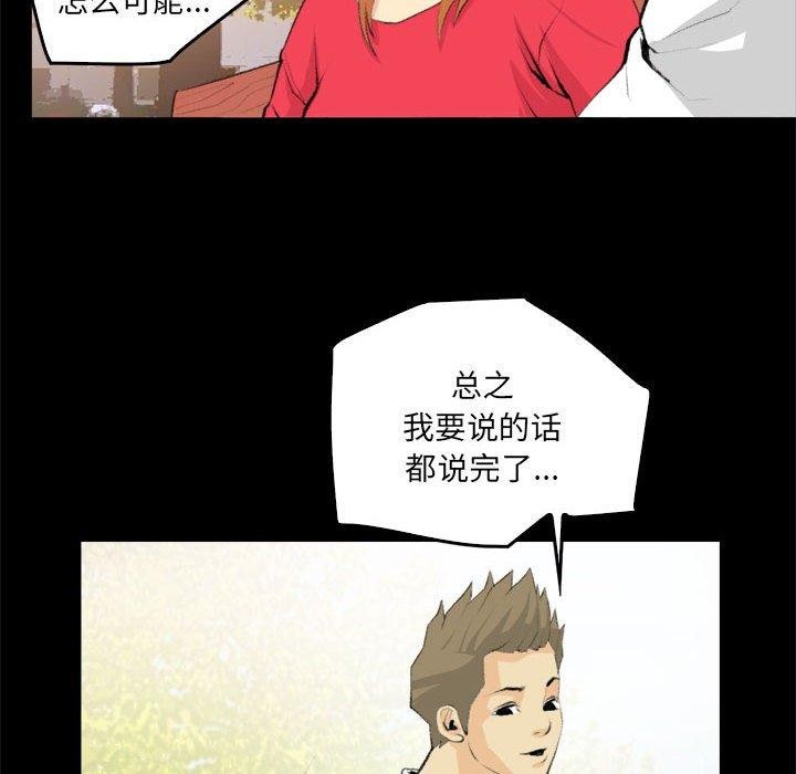 《撩妹笔记本》漫画 第19話