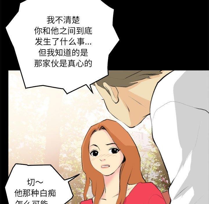 《撩妹笔记本》漫画 第19話