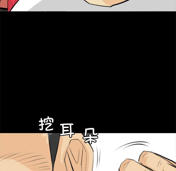 《撩妹笔记本》漫画 第19話