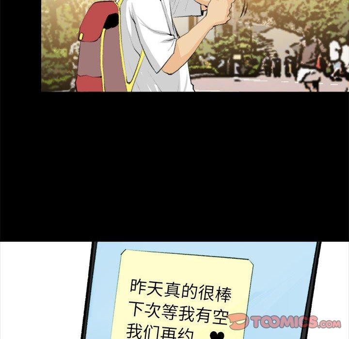 《撩妹笔记本》漫画 第19話