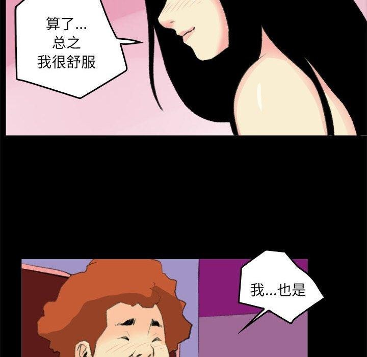 《撩妹笔记本》漫画 第19話