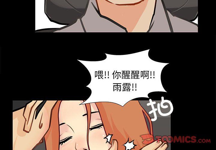 《撩妹笔记本》漫画 第2話