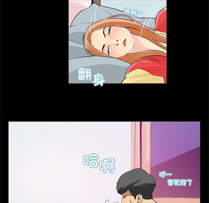 《撩妹笔记本》漫画 第2話