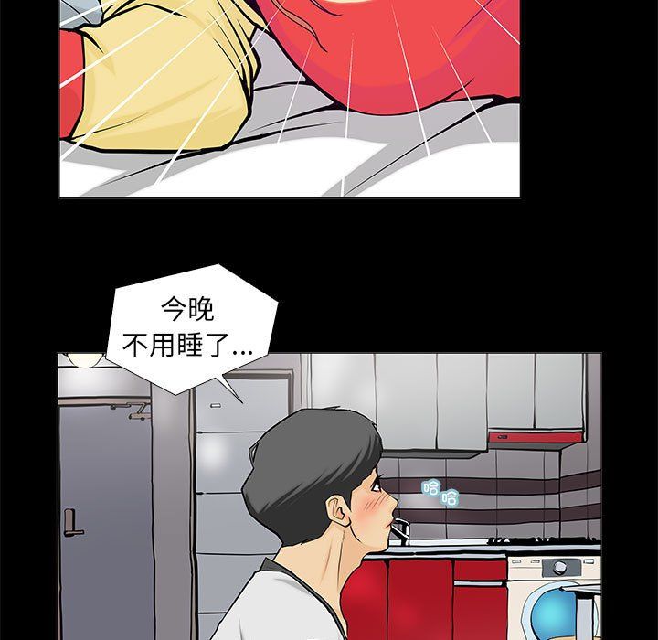 《撩妹笔记本》漫画 第2話