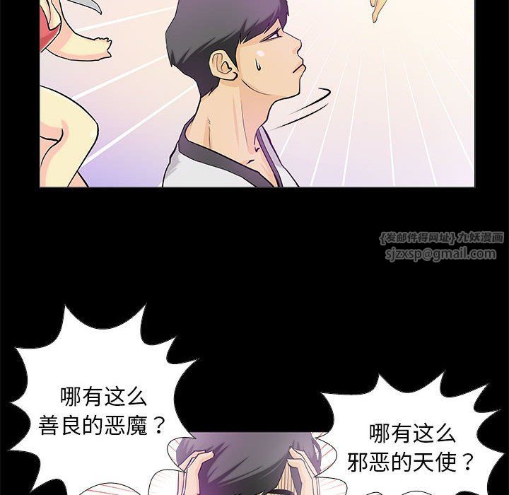 《撩妹笔记本》漫画 第2話