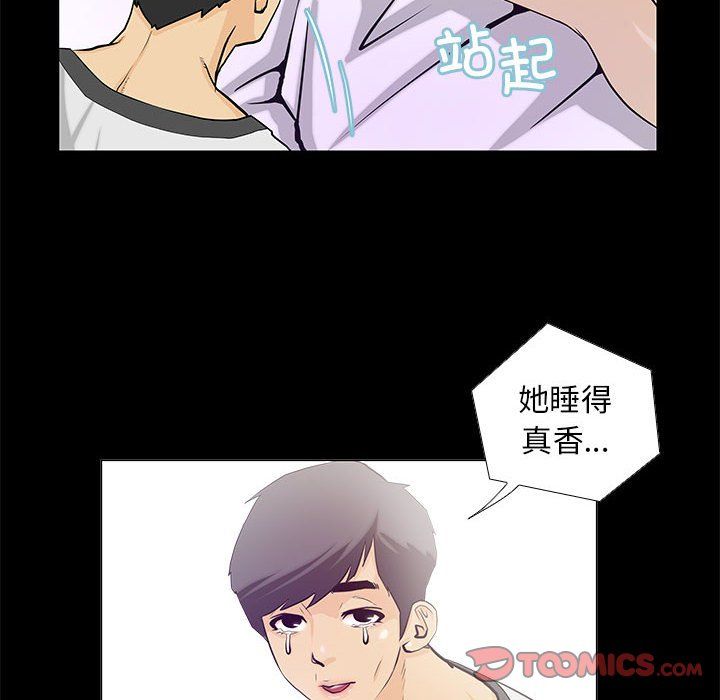 《撩妹笔记本》漫画 第2話