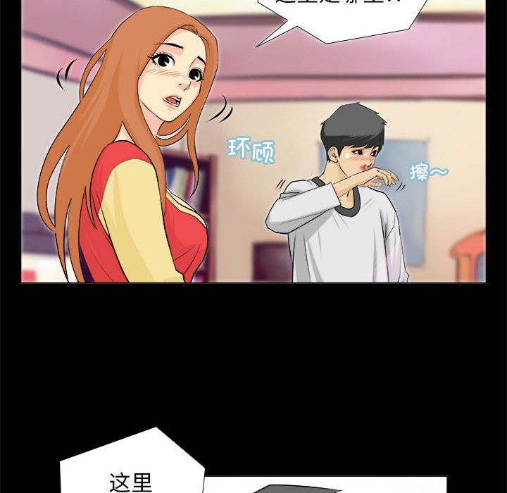 《撩妹笔记本》漫画 第2話