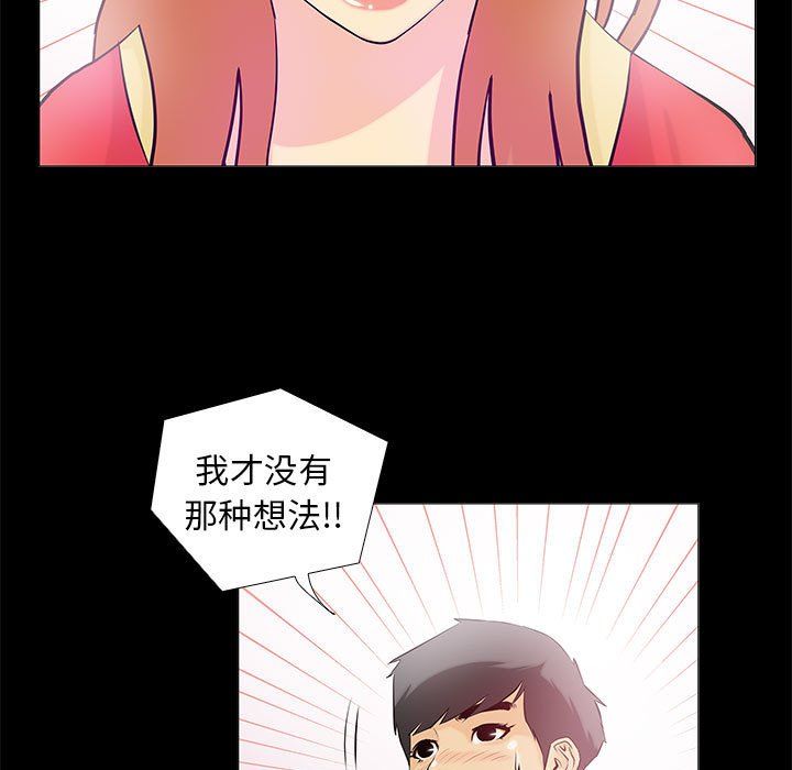 《撩妹笔记本》漫画 第2話