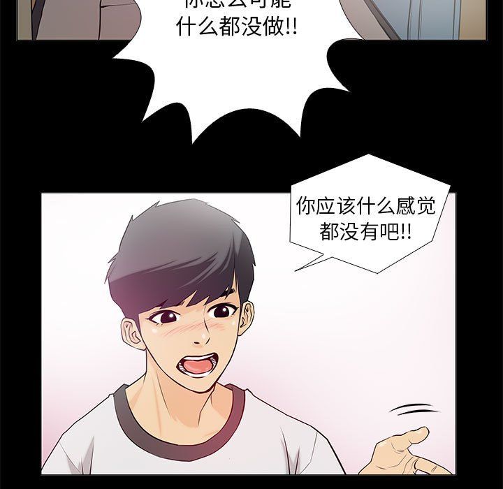 《撩妹笔记本》漫画 第2話
