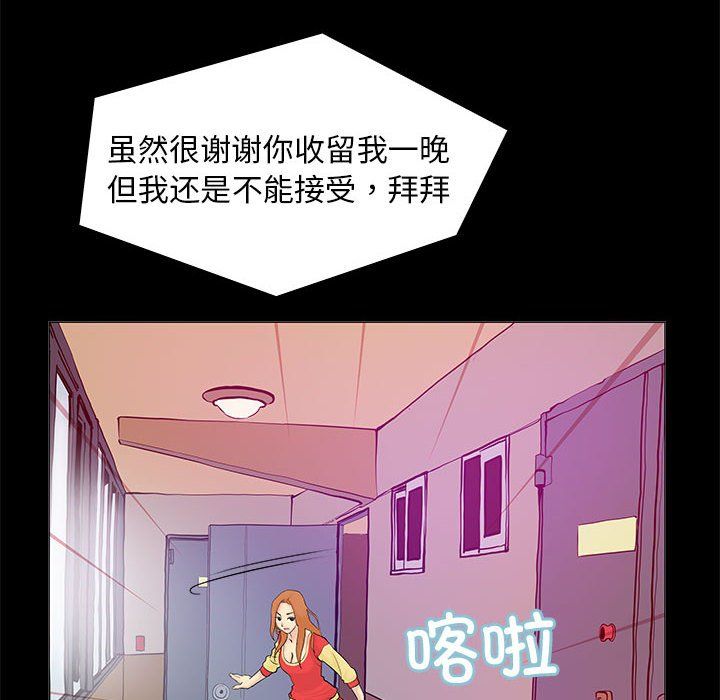 《撩妹笔记本》漫画 第2話
