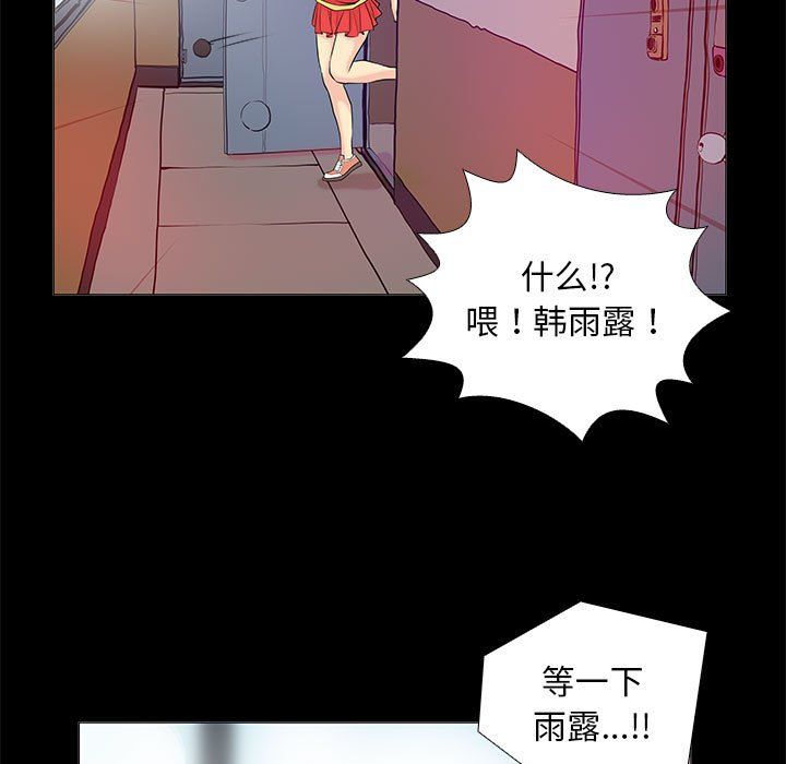 《撩妹笔记本》漫画 第2話