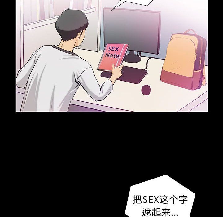 《撩妹笔记本》漫画 第2話