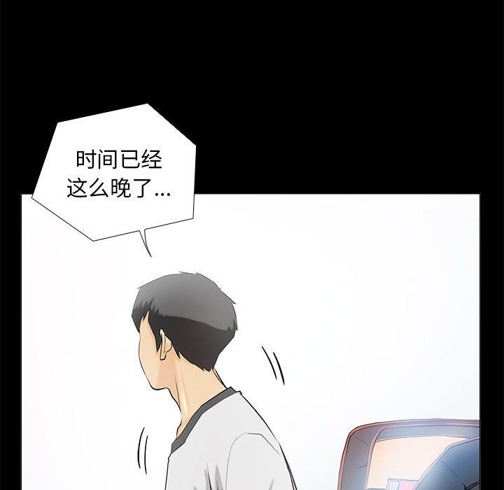 《撩妹笔记本》漫画 第2話
