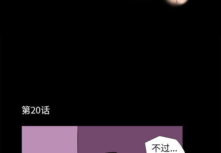 《撩妹笔记本》漫画 第20話