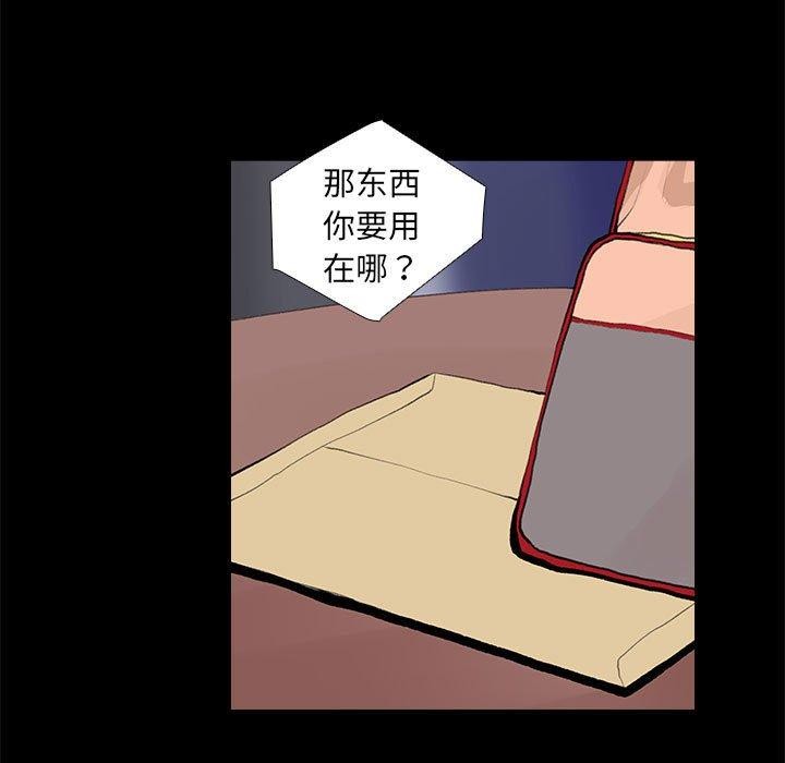 《撩妹笔记本》漫画 第20話