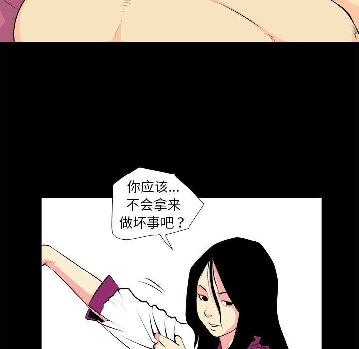 《撩妹笔记本》漫画 第20話
