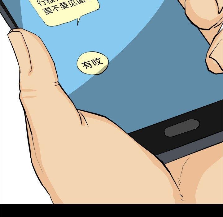 《撩妹笔记本》漫画 第20話