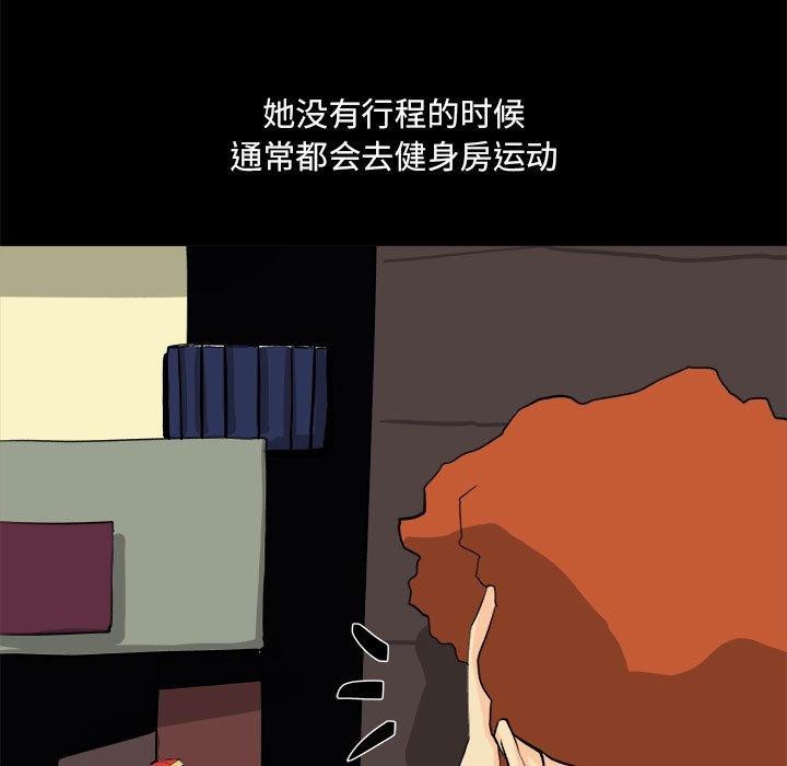 《撩妹笔记本》漫画 第20話