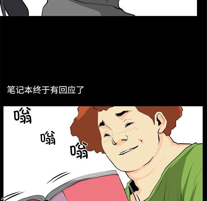 《撩妹笔记本》漫画 第20話