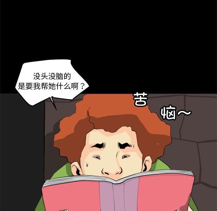 《撩妹笔记本》漫画 第20話