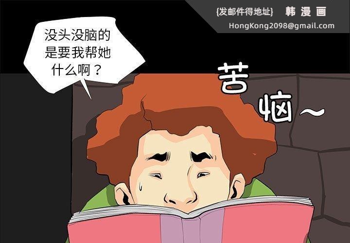 《撩妹笔记本》漫画 第21話