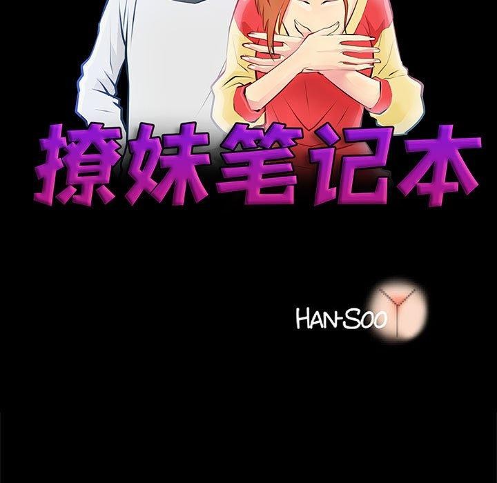 《撩妹笔记本》漫画 第21話