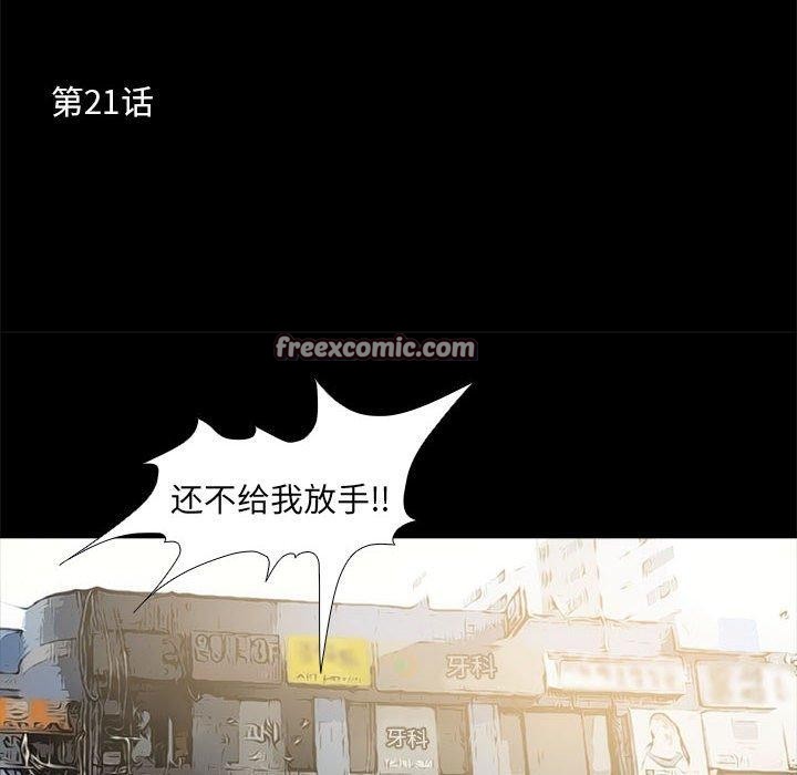 《撩妹笔记本》漫画 第21話