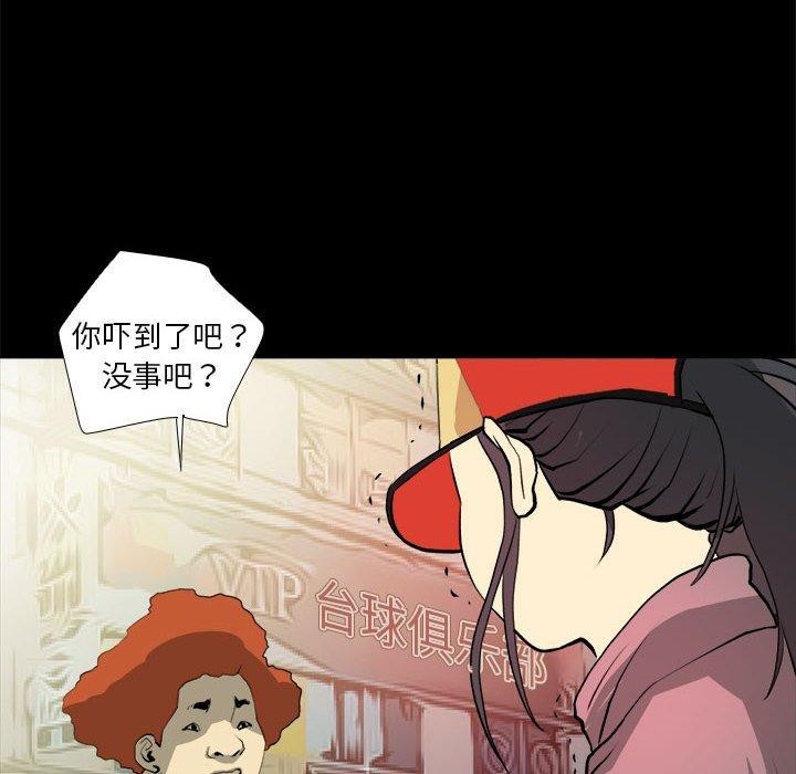 《撩妹笔记本》漫画 第21話