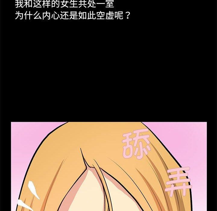《撩妹笔记本》漫画 第21話