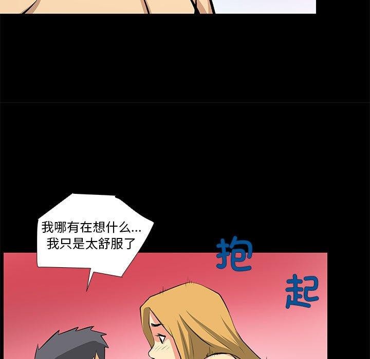 《撩妹笔记本》漫画 第21話