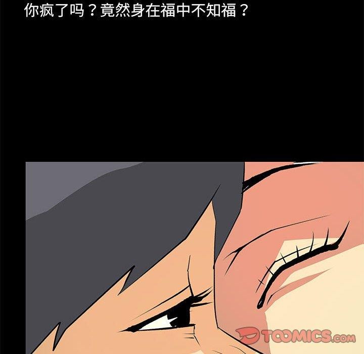 《撩妹笔记本》漫画 第21話