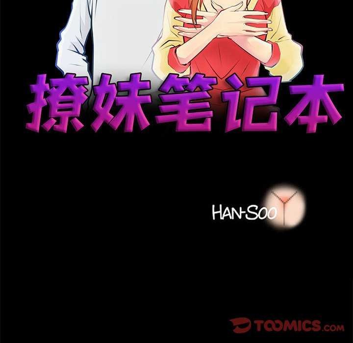 《撩妹笔记本》漫画 第22話