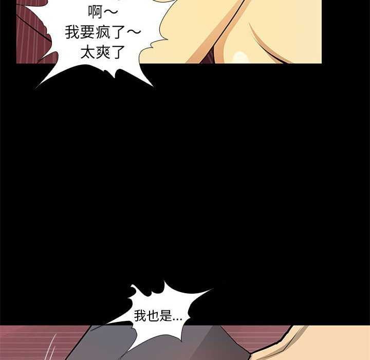 《撩妹笔记本》漫画 第23話