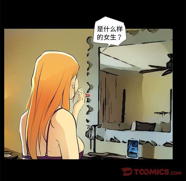 《撩妹笔记本》漫画 第23話