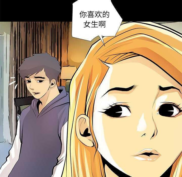 《撩妹笔记本》漫画 第23話