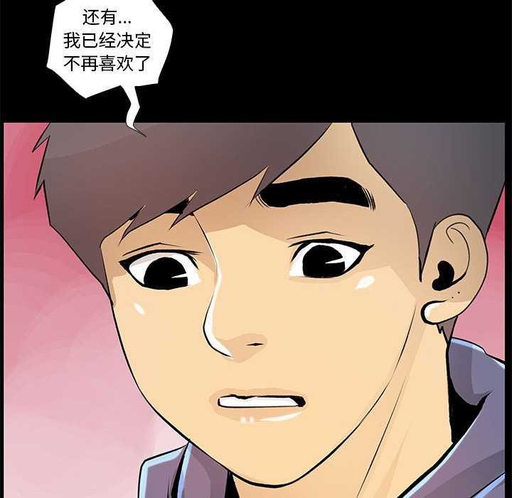 《撩妹笔记本》漫画 第23話