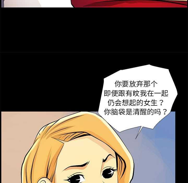 《撩妹笔记本》漫画 第23話