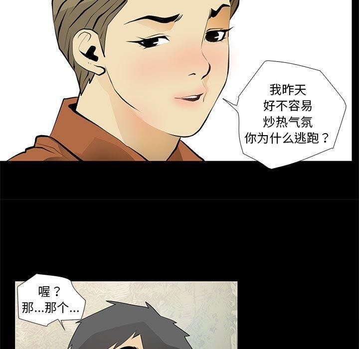 《撩妹笔记本》漫画 第24話
