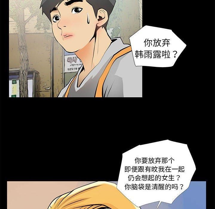 《撩妹笔记本》漫画 第24話