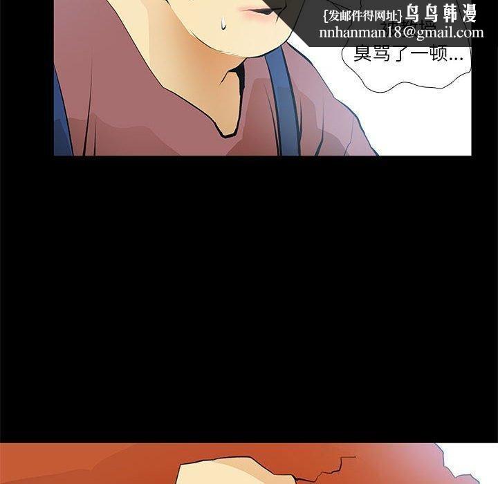 《撩妹笔记本》漫画 第24話